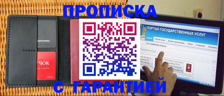 временная регистрация законно в Адыгейске