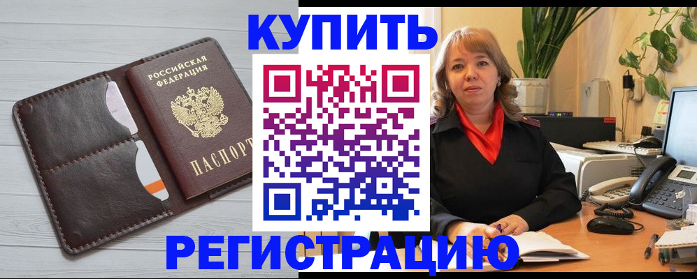 прописка законно в Адыгейске