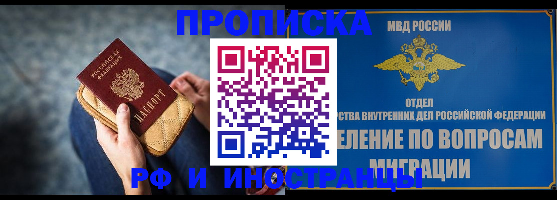 купить прописку в Адыгейске