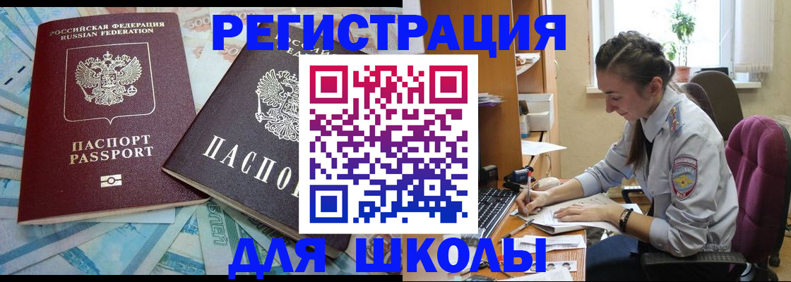 прописка 2025 в Адыгейске