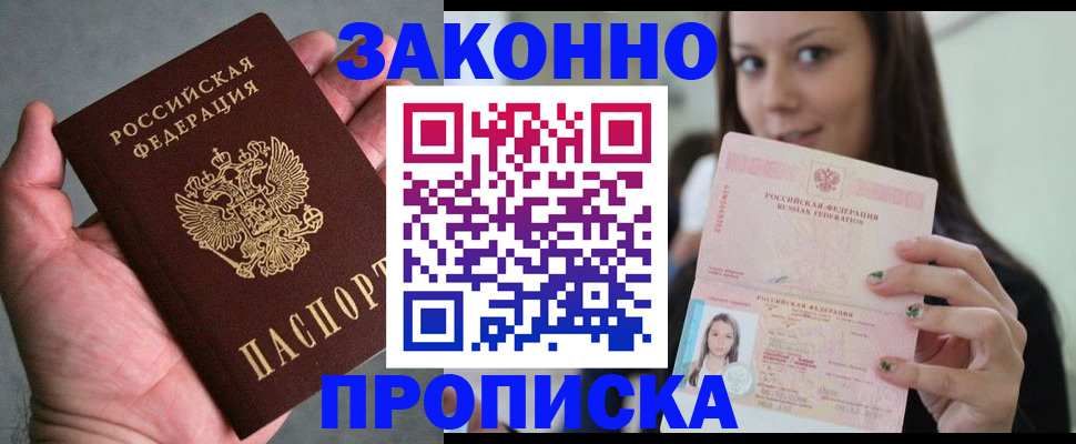 временная регистрация законно в Адыгейске