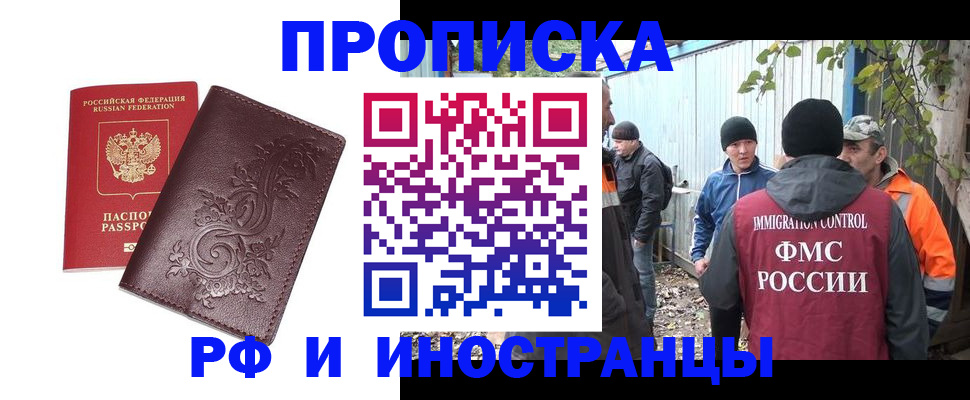 купить прописку в Адыгейске