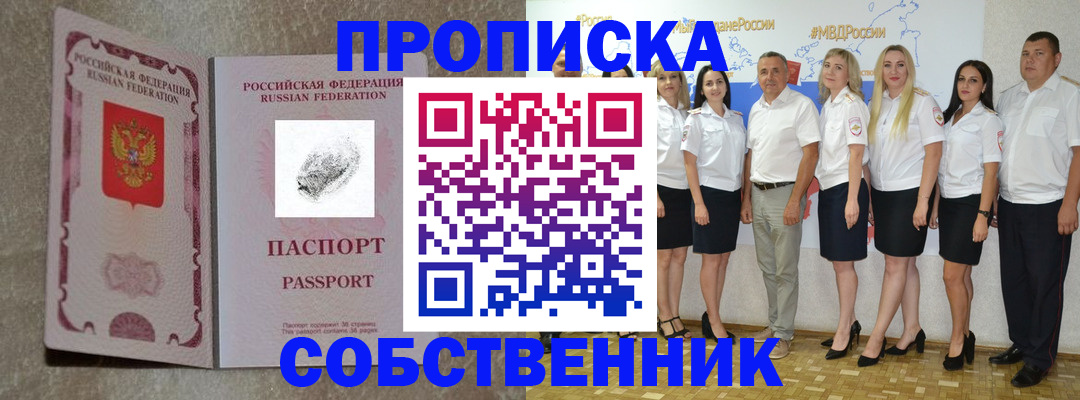 купить прописку в Адыгейске